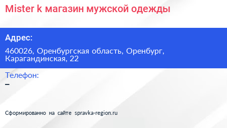 Mister k магазин мужской одежды - визитка