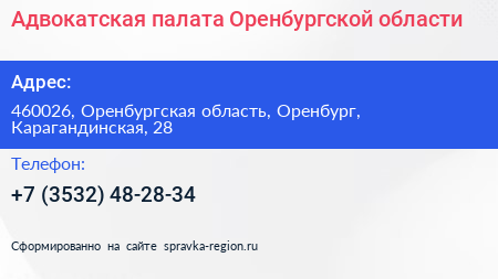 Адвокатская палата Оренбургской области - визитка