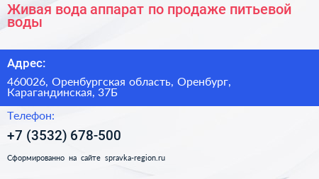 Живая вода аппарат по продаже питьевой воды - визитка