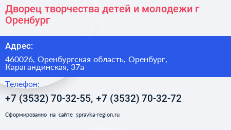 Дворец творчества детей и молодежи г Оренбург - визитка
