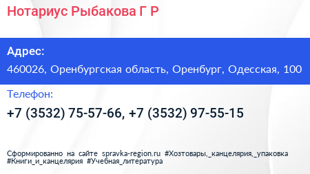 Нотариус Рыбакова Г Р  - визитка