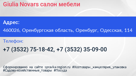 Giulia Novars салон мебели - визитка