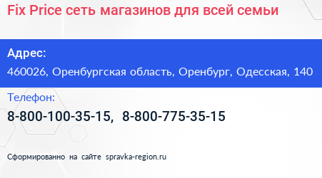 Fix Price сеть магазинов для всей семьи - визитка