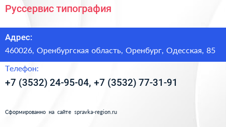 Руссервис типография - визитка