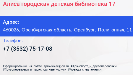 Алиса городская детская библиотека 17 - визитка