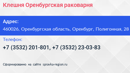 Клешня Оренбургская раковарня - визитка
