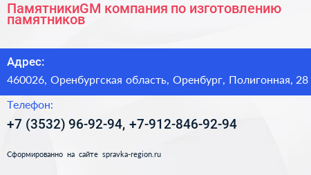ПамятникиGM компания по изготовлению памятников - визитка