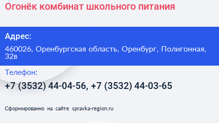 Огонёк комбинат школьного питания - визитка
