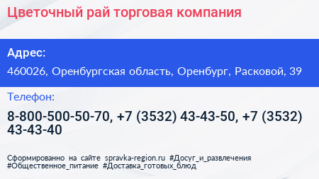 Цветочный рай торговая компания - визитка