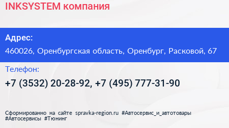 INKSYSTEM компания - визитка