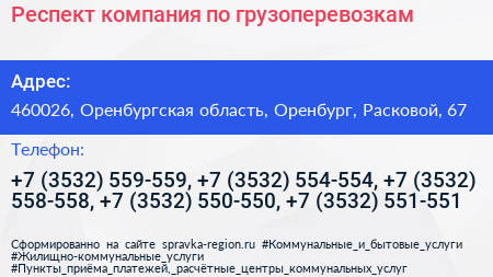 Респект компания по грузоперевозкам - визитка