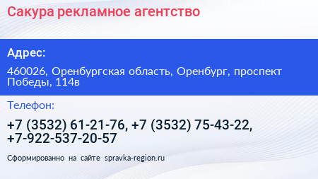 Сакура рекламное агентство - визитка