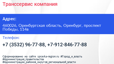 Транссервис компания - визитка