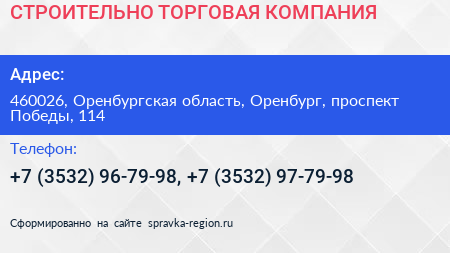 СТРОИТЕЛЬНО ТОРГОВАЯ КОМПАНИЯ - визитка