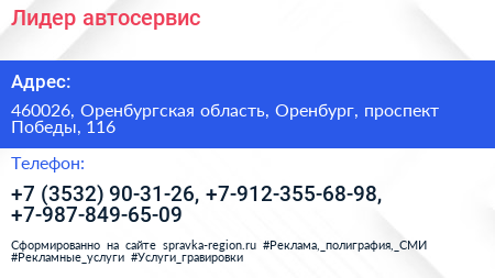 Лидер автосервис - визитка