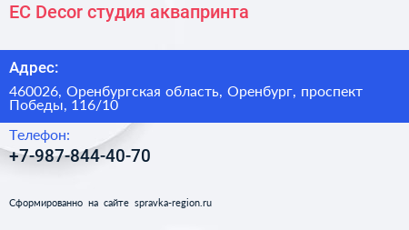 EC Decor студия аквапринта - визитка