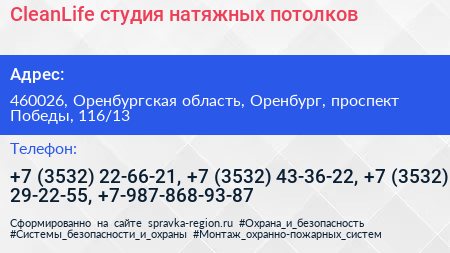 CleanLife студия натяжных потолков - визитка