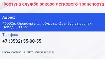Фортуна служба заказа легкового транспорта - визитка