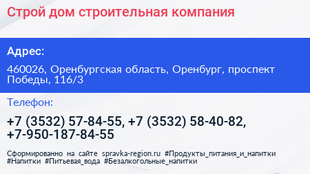 Строй дом строительная компания - визитка