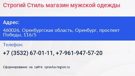 Строгий Стиль магазин мужской одежды - визитка