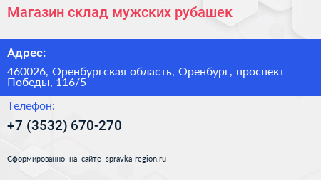 Магазин склад мужских рубашек - визитка