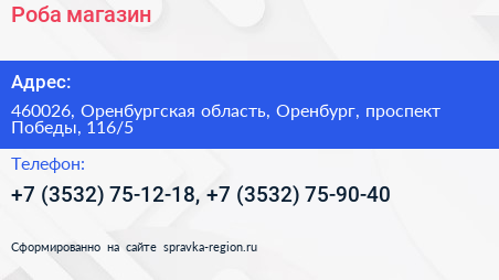 Роба магазин - визитка