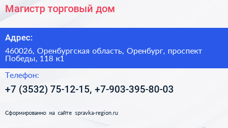 Магистр торговый дом - визитка