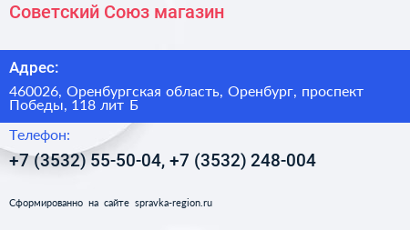 Советский Союз магазин - визитка