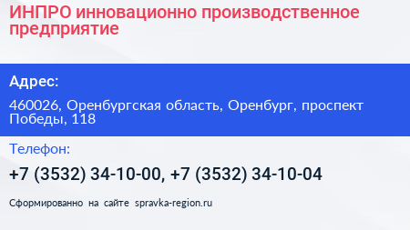 ИНПРО инновационно производственное предприятие - визитка