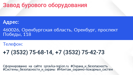 Завод бурового оборудования - визитка
