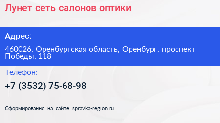 Лунет сеть салонов оптики - визитка