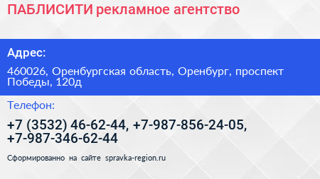 ПАБЛИСИТИ рекламное агентство - визитка