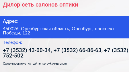 Дилор сеть салонов оптики - визитка