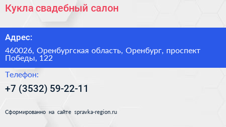 Кукла свадебный салон - визитка