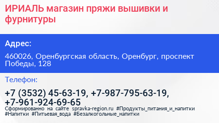 ИРИАЛЬ магазин пряжи вышивки и фурнитуры - визитка