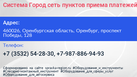 Система Город сеть пунктов приема платежей - визитка