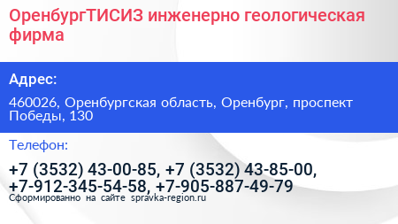 ОренбургТИСИЗ инженерно геологическая фирма - визитка