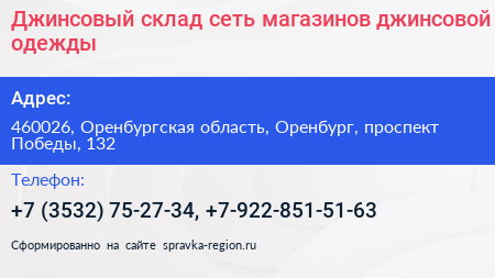 Джинсовый склад сеть магазинов джинсовой одежды - визитка