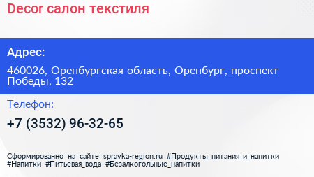 Decor салон текстиля - визитка