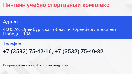 Пингвин учебно спортивный комплекс - визитка