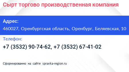 Сырт торгово производственная компания - визитка