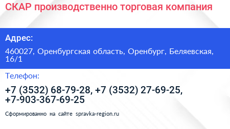 СКАР производственно торговая компания - визитка