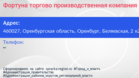 Фортуна торгово производственная компания - визитка
