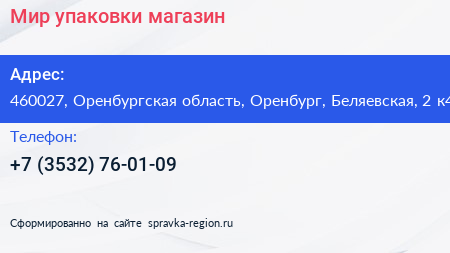 Мир упаковки магазин - визитка