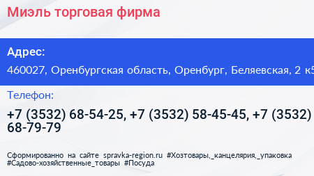 Миэль торговая фирма - визитка