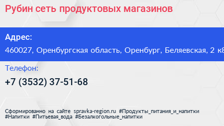 Рубин сеть продуктовых магазинов - визитка
