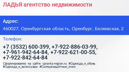 ЛАДЬЯ агентство недвижимости - визитка