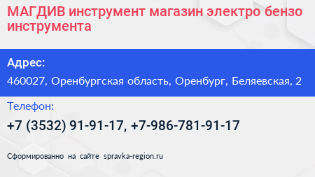 МАГДИВ инструмент магазин электро бензо инструмента - визитка