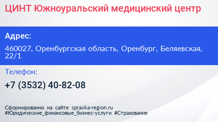 ЦИНТ Южноуральский медицинский центр - визитка