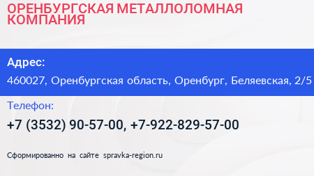 ОРЕНБУРГСКАЯ МЕТАЛЛОЛОМНАЯ КОМПАНИЯ - визитка
